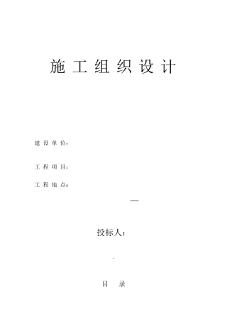 土地整治项目施工组织设计