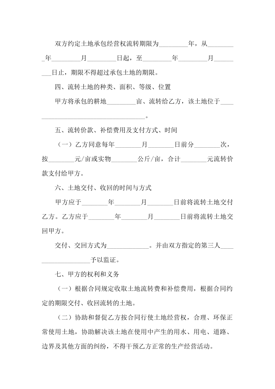 土地流转合同6篇_第2页