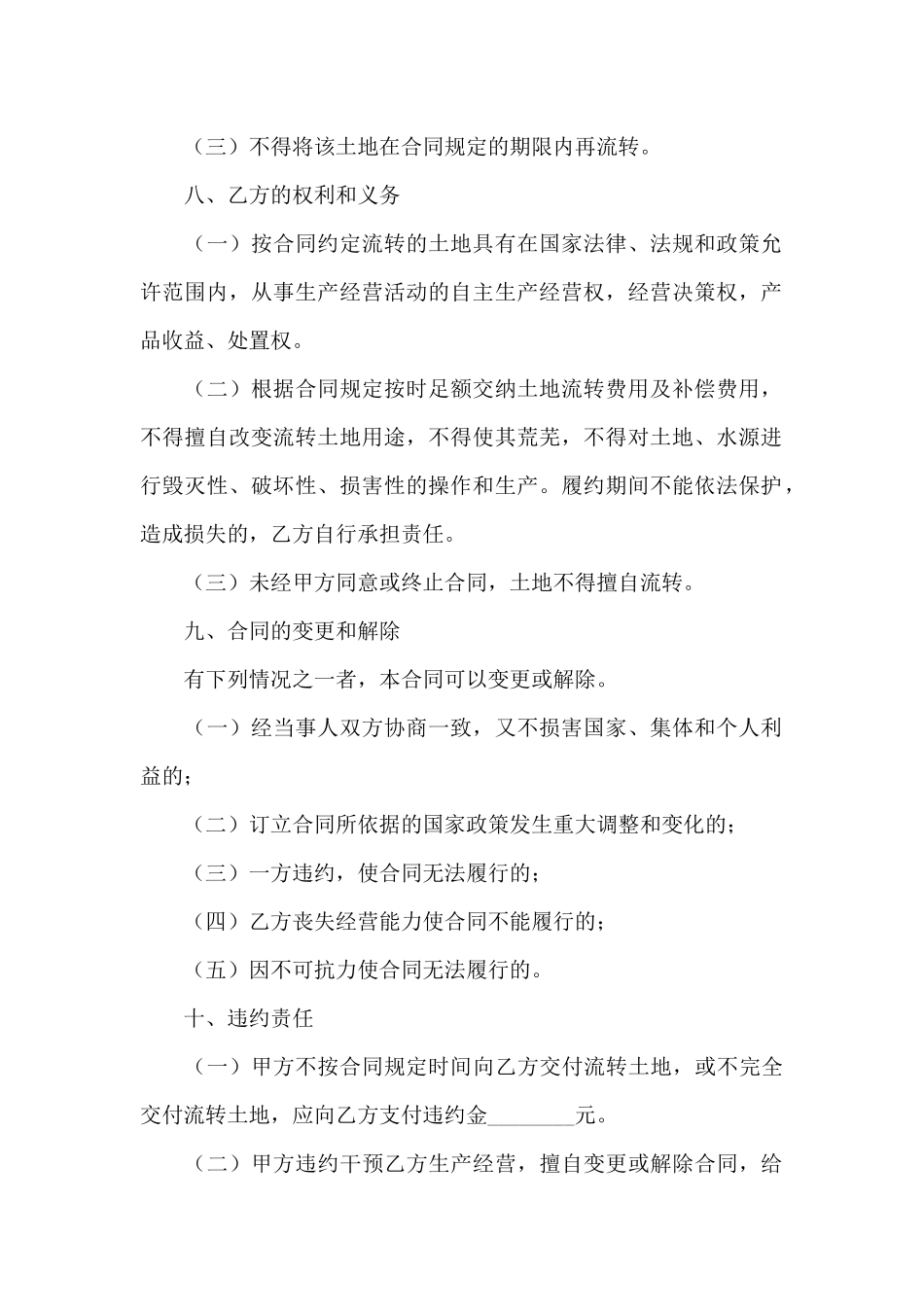 土地流转合同6篇_第3页