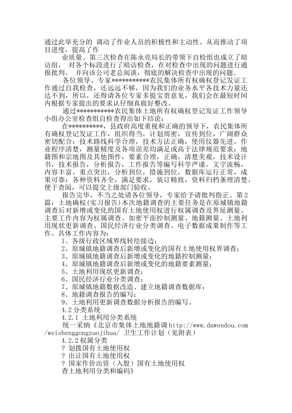 土地确权自检自查报告_第2页