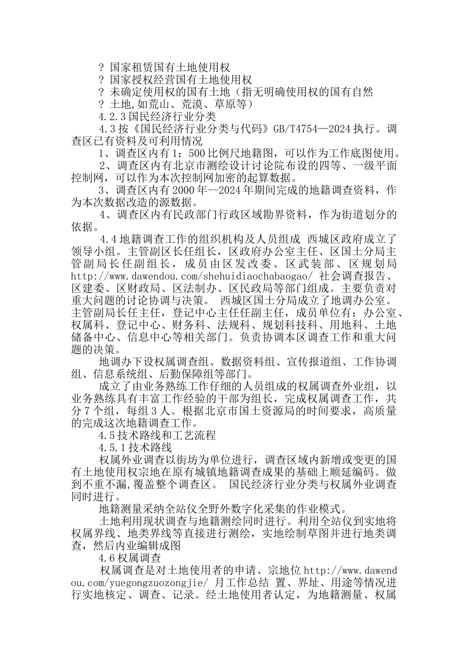 土地确权自检自查报告_第3页