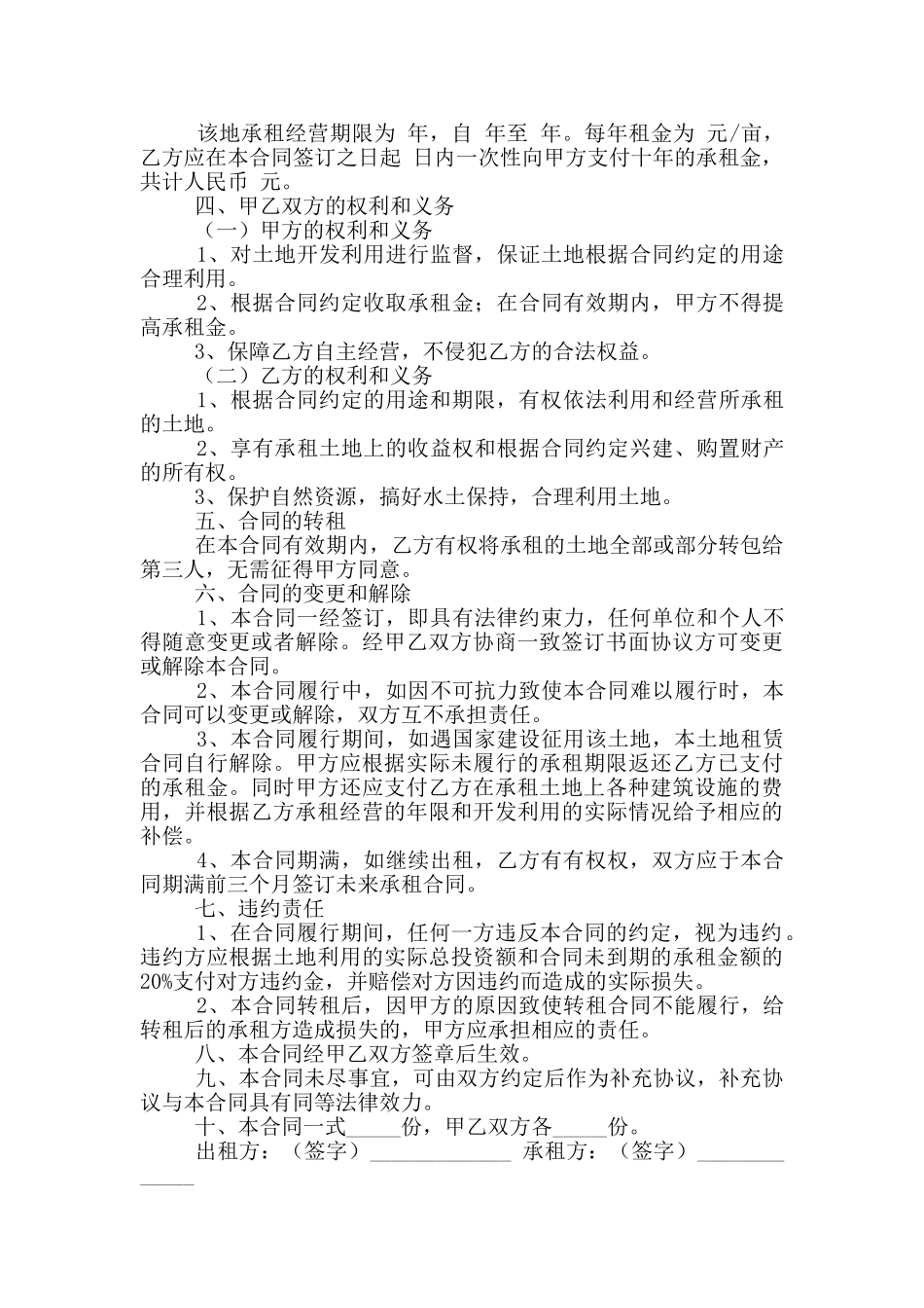土地租赁合同协议书范本_第2页