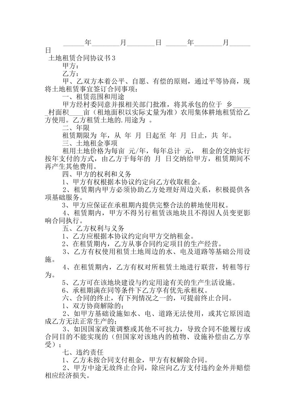土地租赁合同协议书范本_第3页