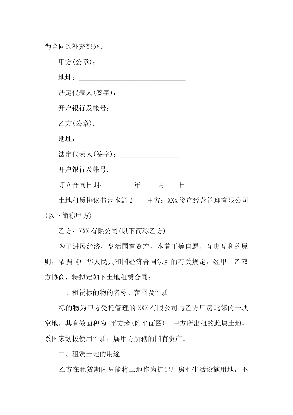 土地租赁协议书范本协议书_第2页