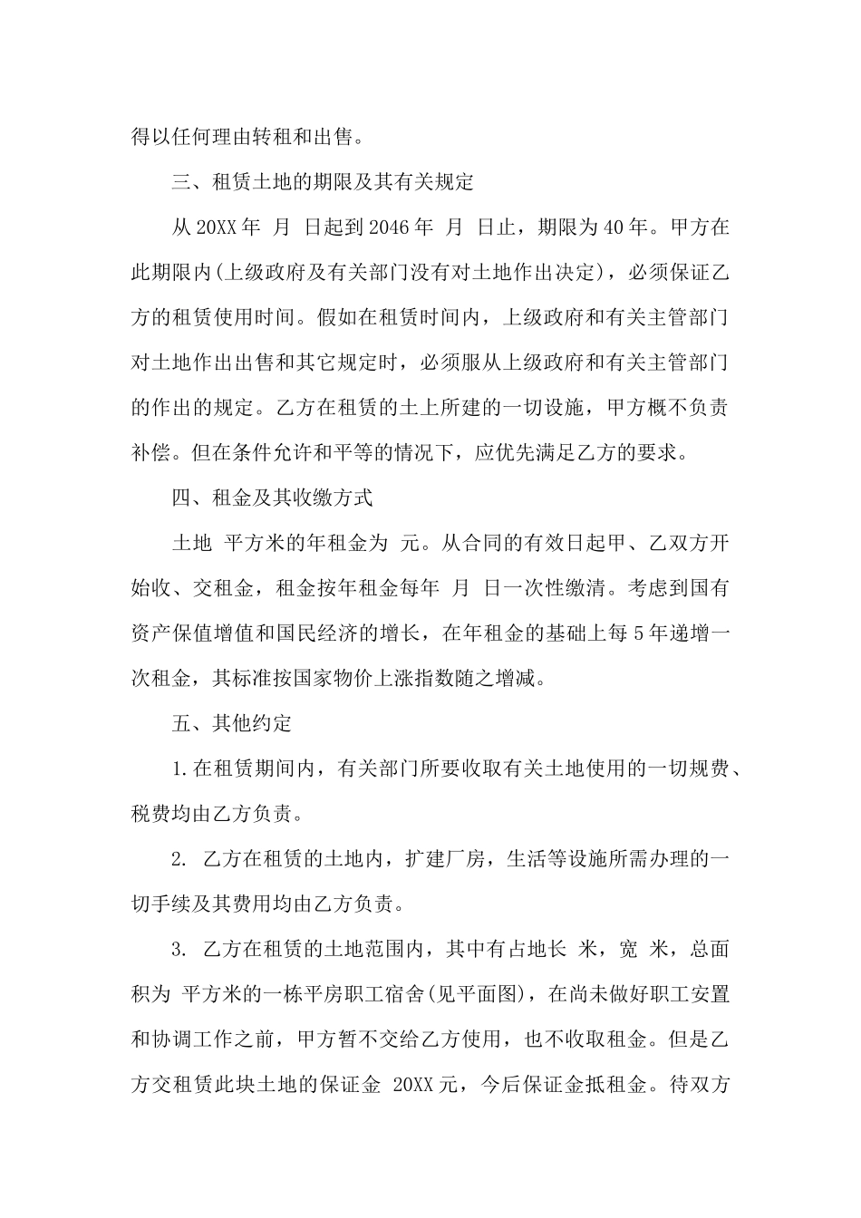 土地租赁协议书范本协议书_第3页