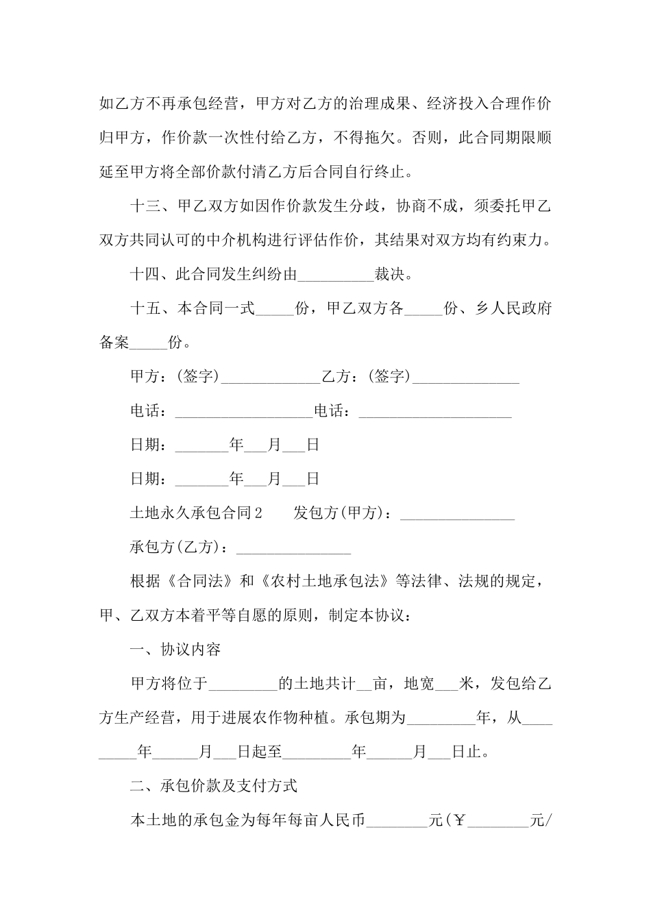 土地永久承包合同_第3页