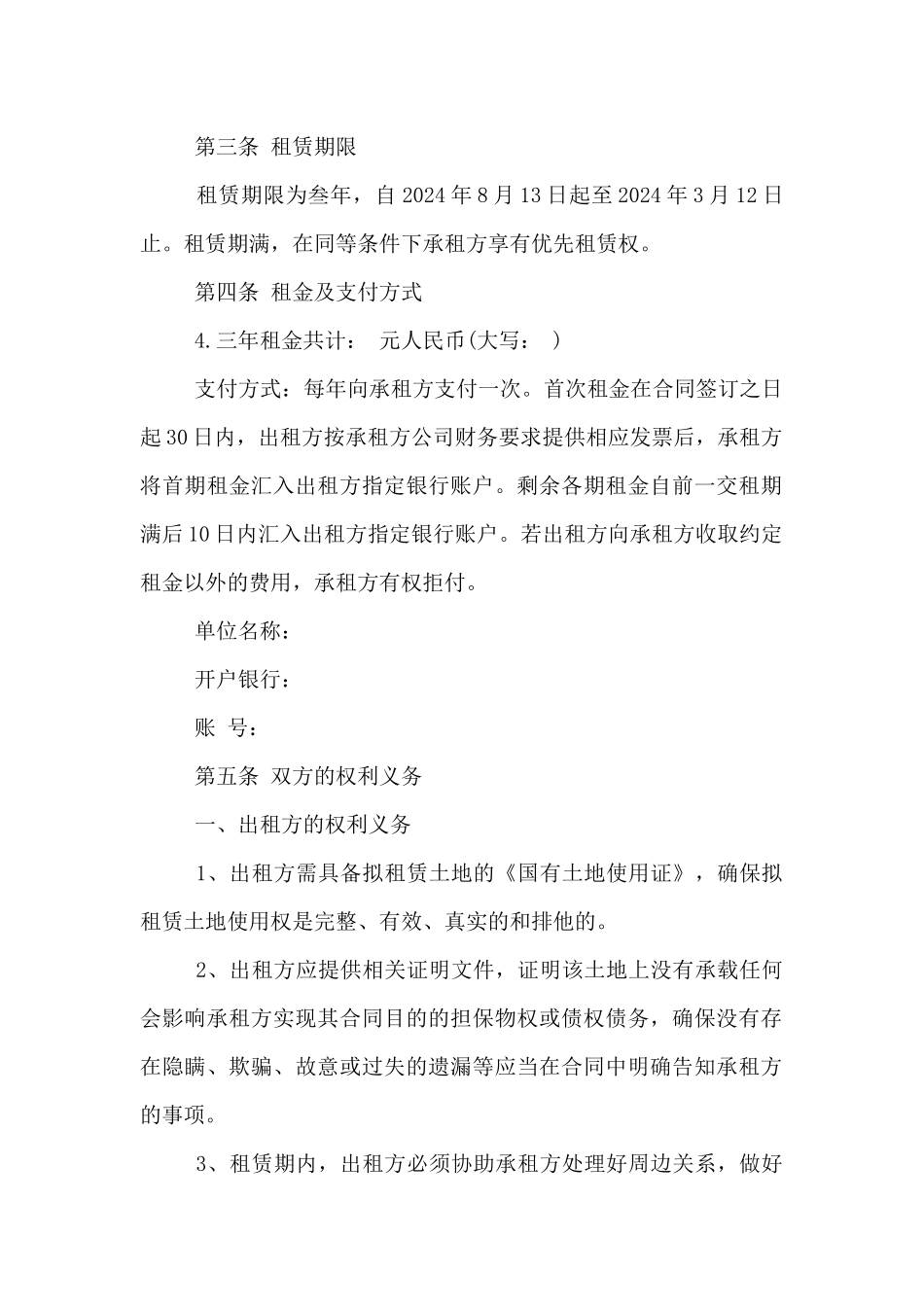 土地租赁合同要领_第2页