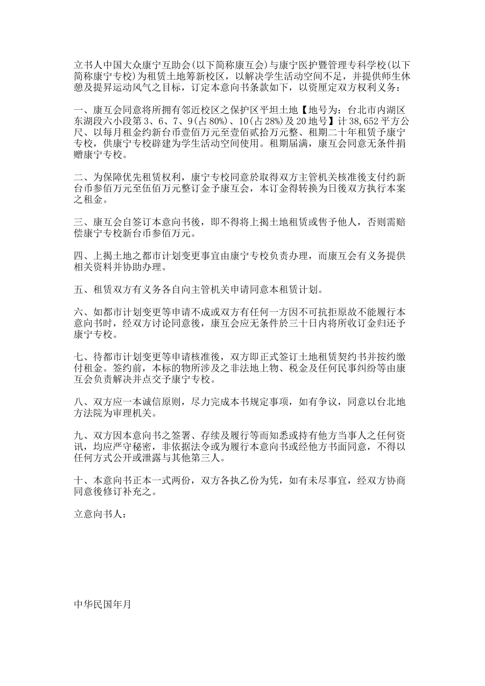 土地租赁意向书_第1页