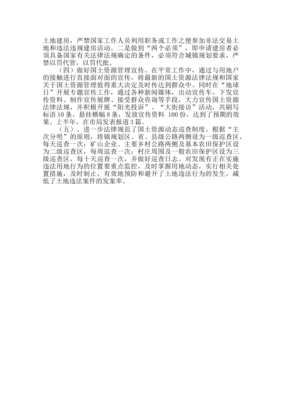 土地管理所半年工作总结ppt模板_第2页