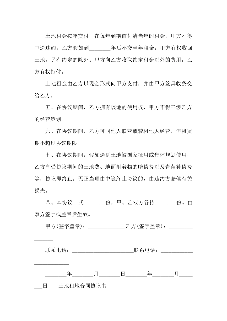 土地租地合同协议书_第2页