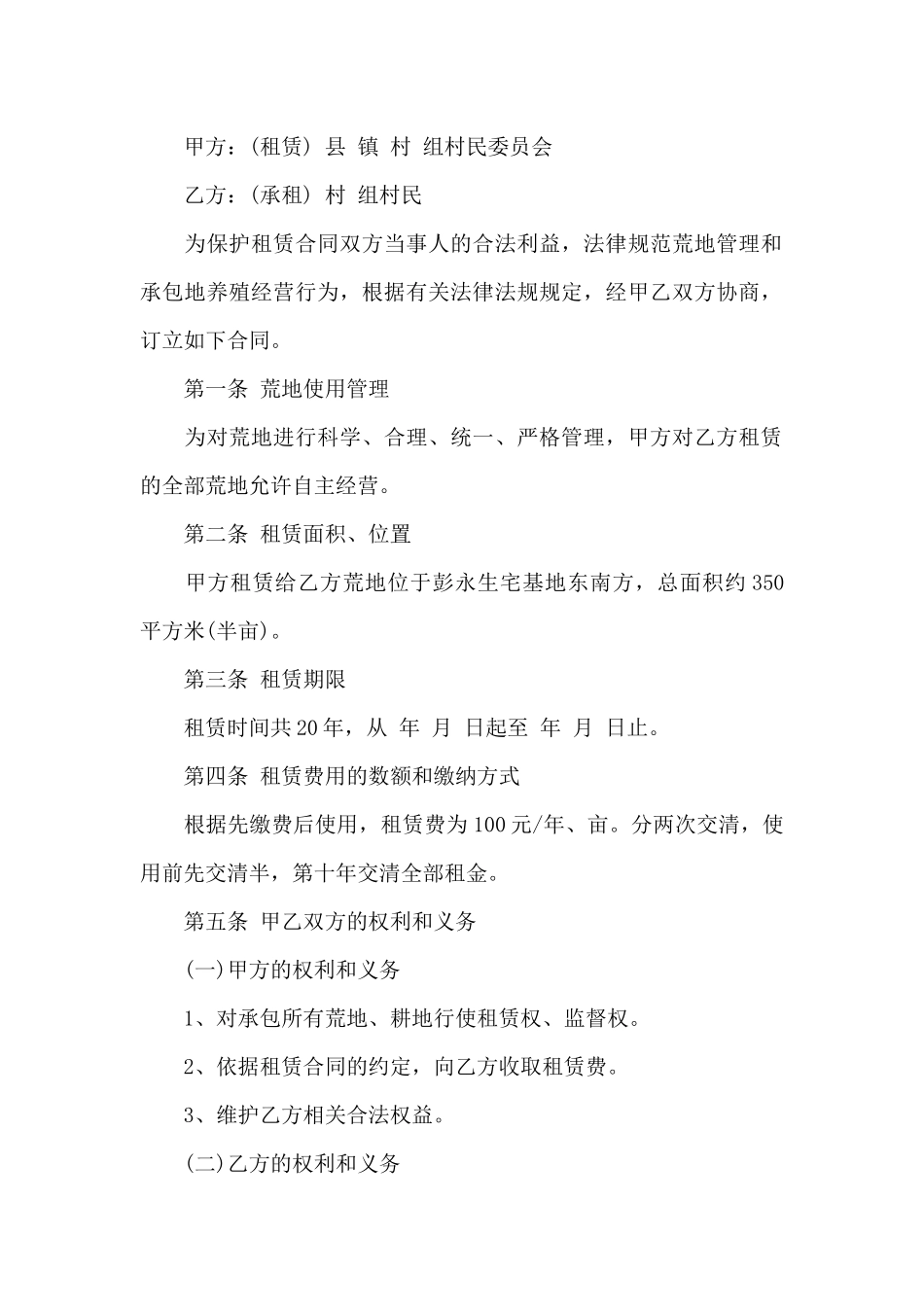 土地租地合同协议书_第3页