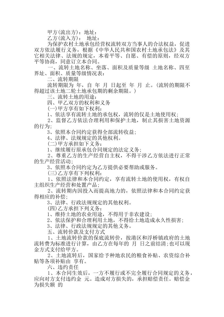 土地经营权流转合同协议范本大全_第3页