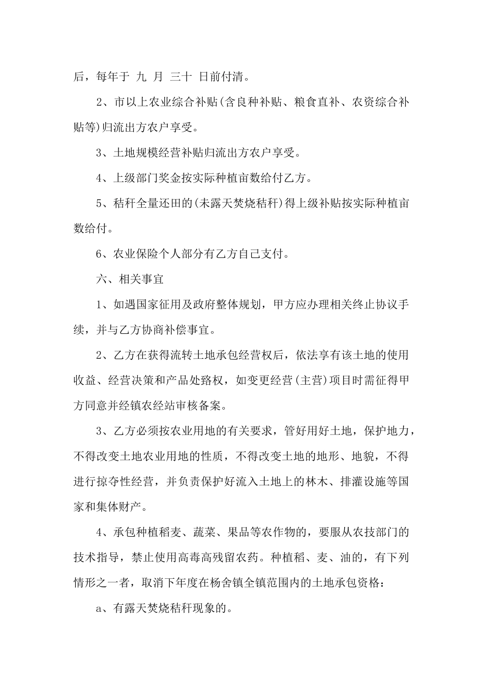 土地流转合同模板5篇_第2页