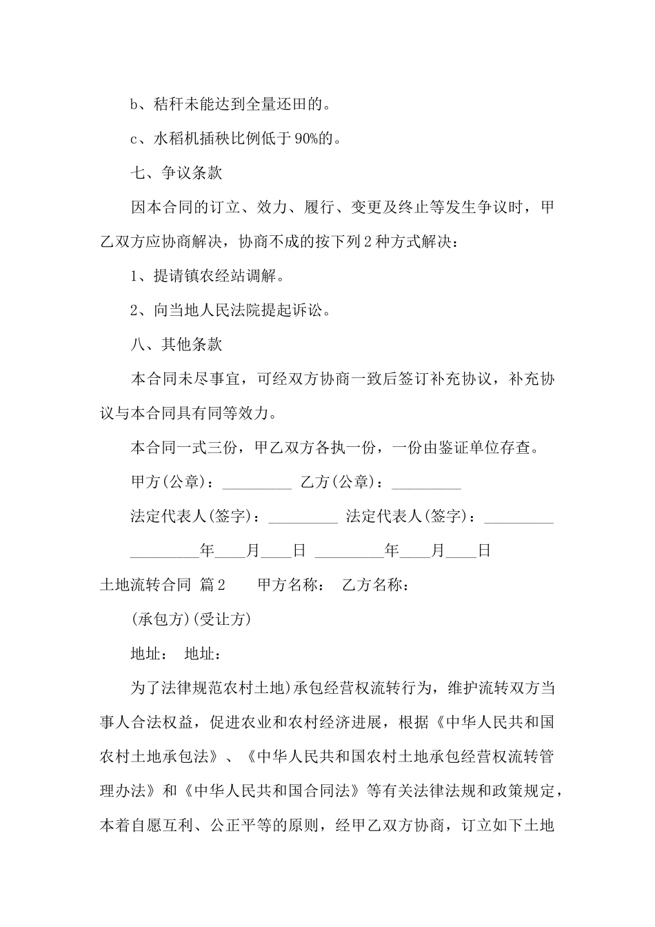 土地流转合同模板5篇_第3页