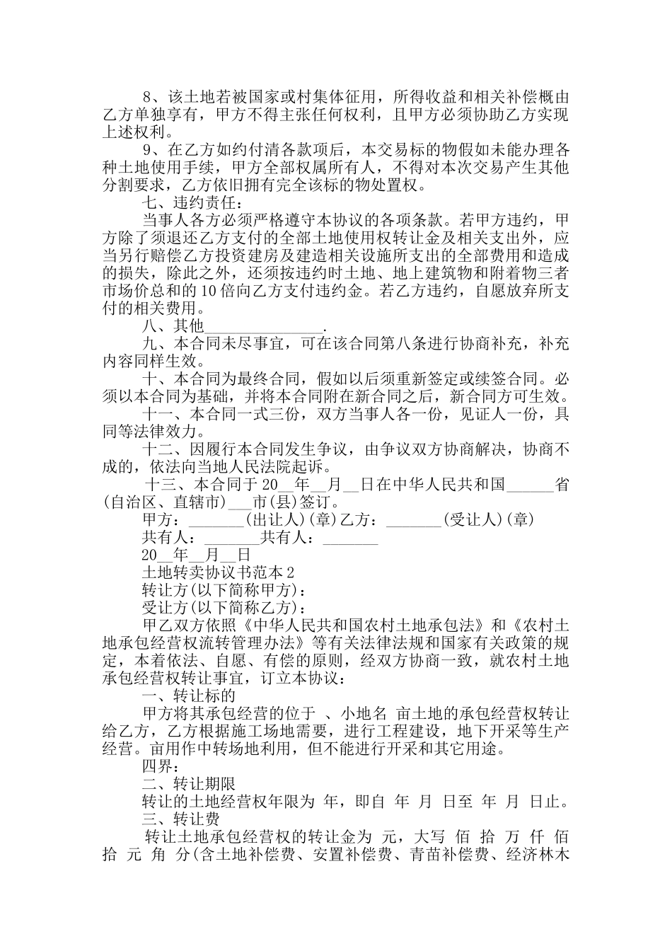 土地转卖协议书范本_第2页
