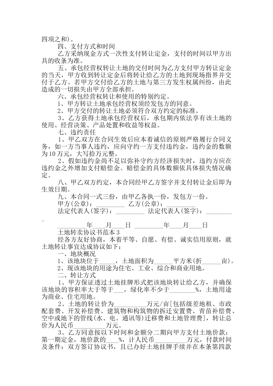 土地转卖协议书范本_第3页