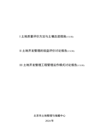土地质量评价方法与土壤改良措施