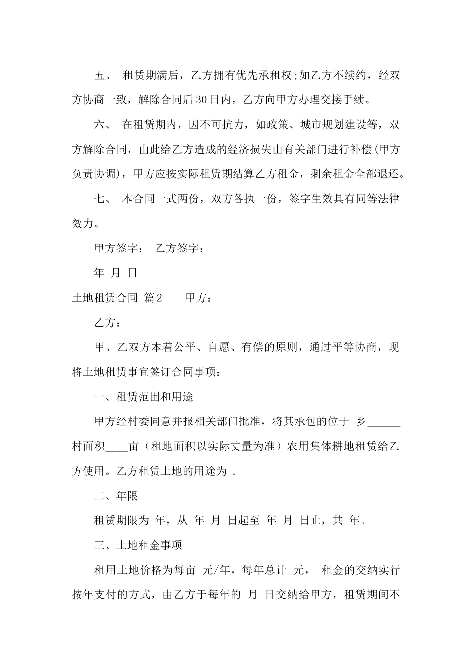 土地租赁合同四篇_第2页