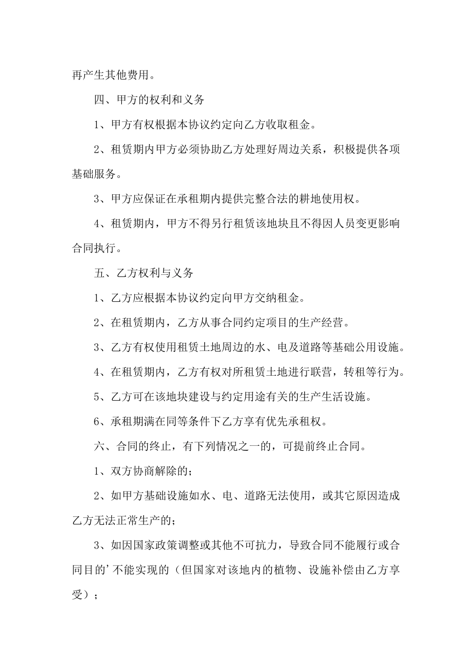 土地租赁合同四篇_第3页