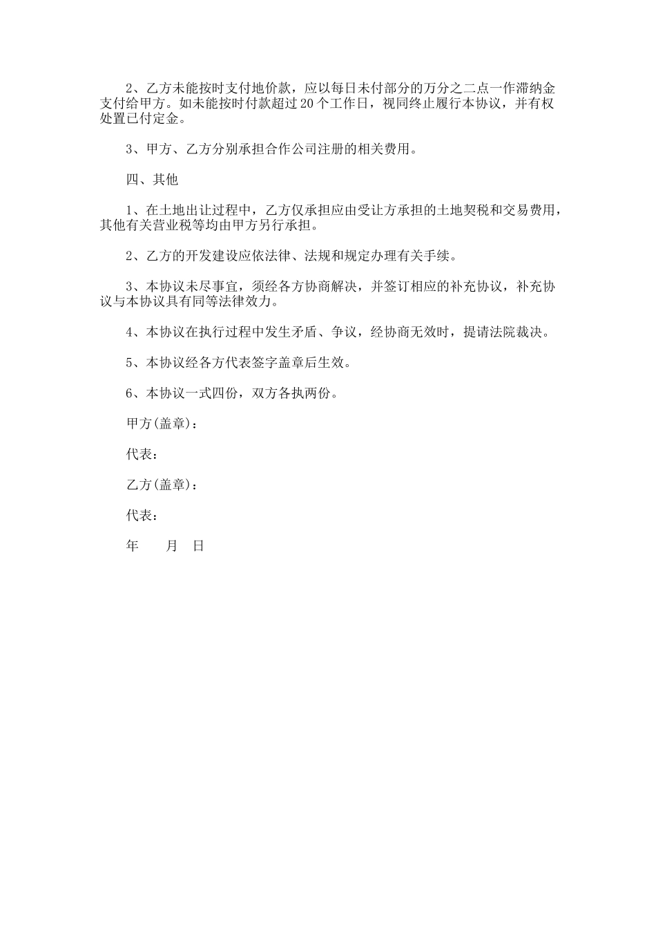 土地转让协议书标准_第2页