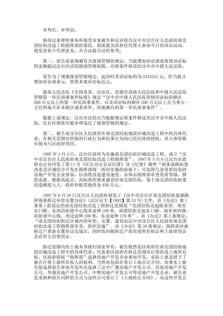 土地转让合同代理意见书_第1页