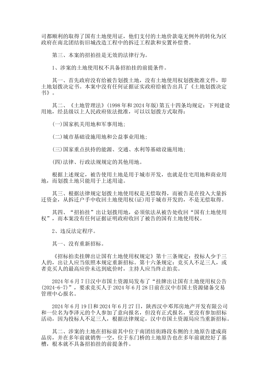 土地转让合同代理意见书_第2页