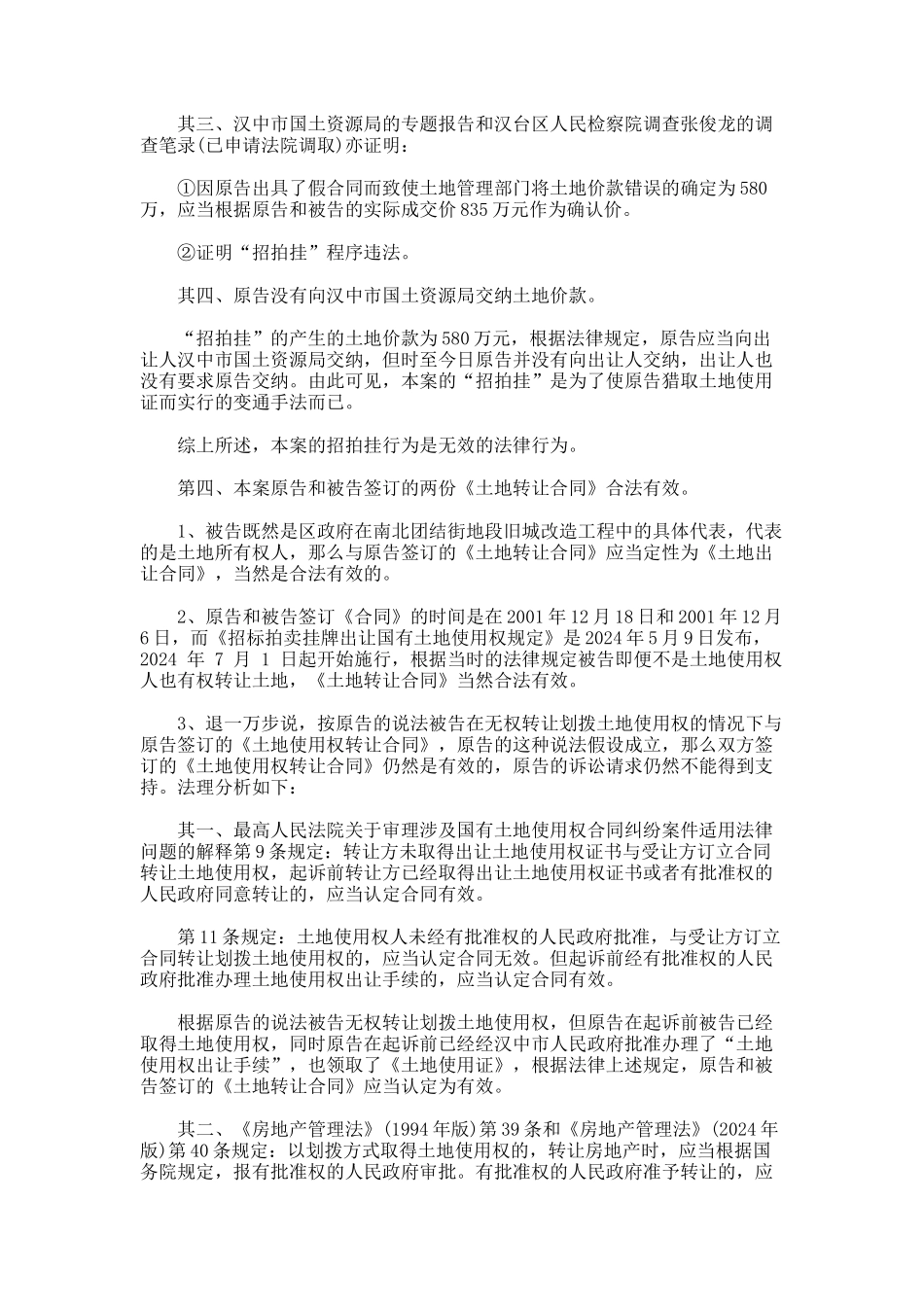 土地转让合同代理意见书_第3页