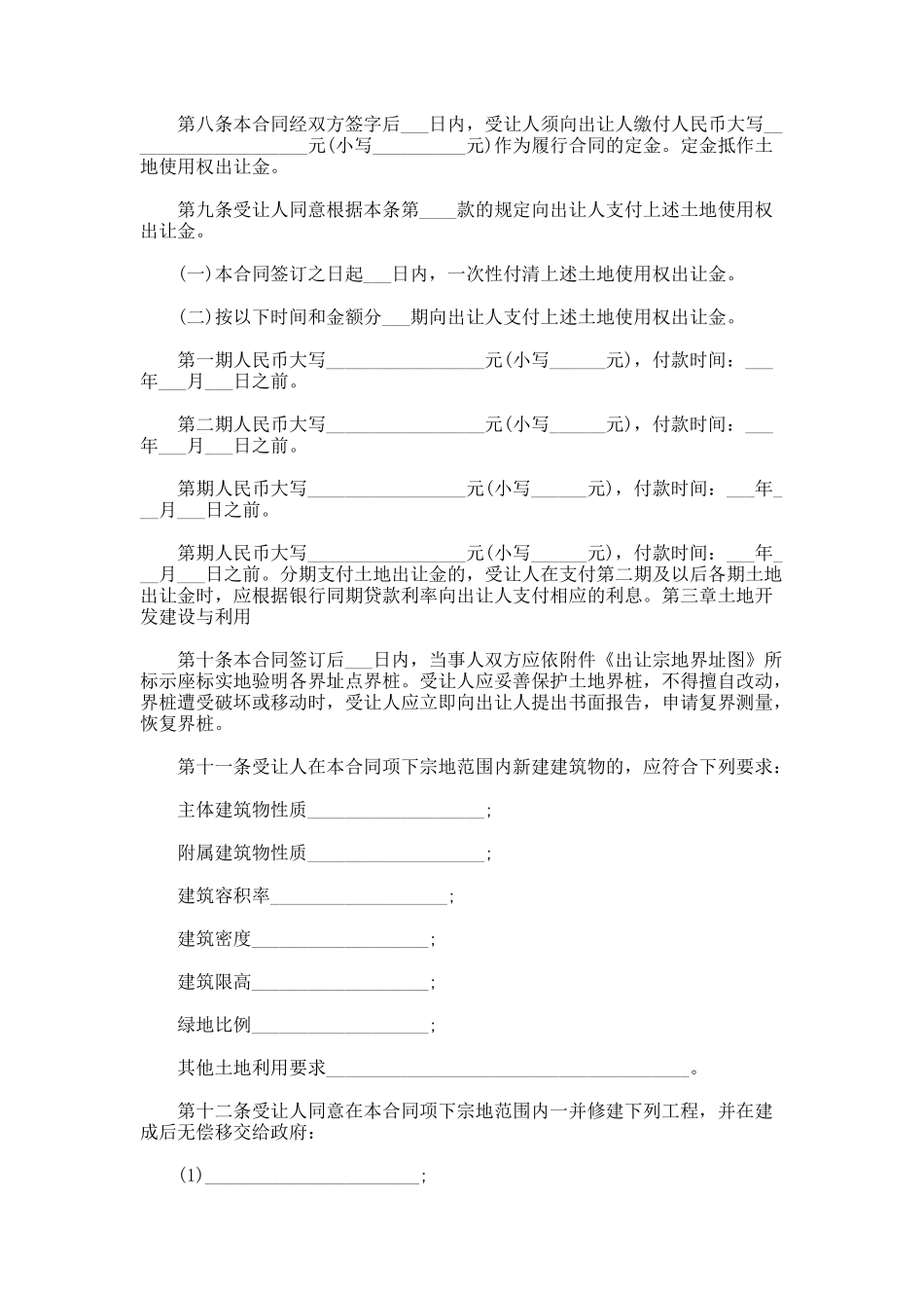 土地转让协议或协议书范本_第2页