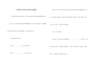 土地转让居间合同协议模板