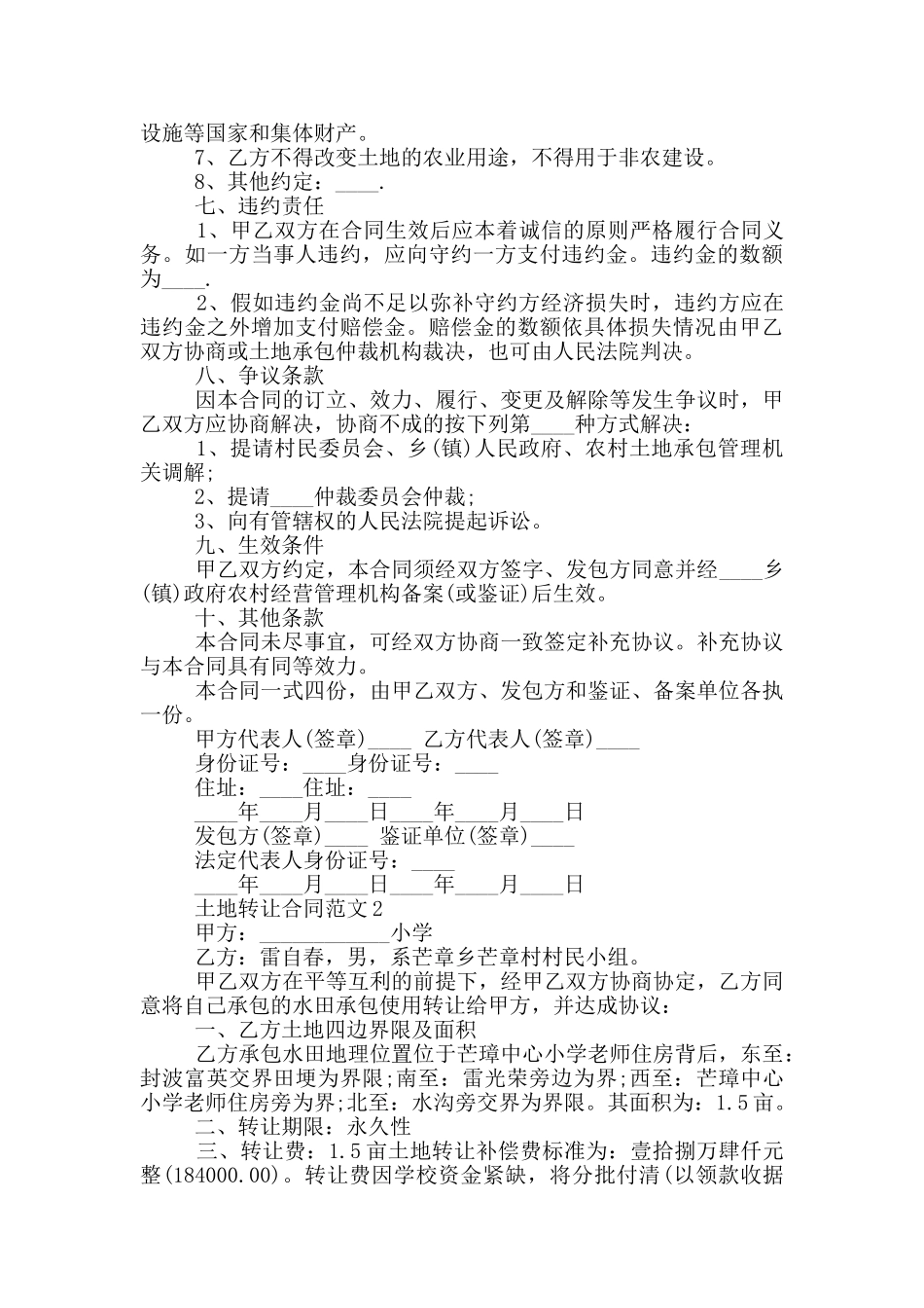 土地转让合同范文五篇_第2页