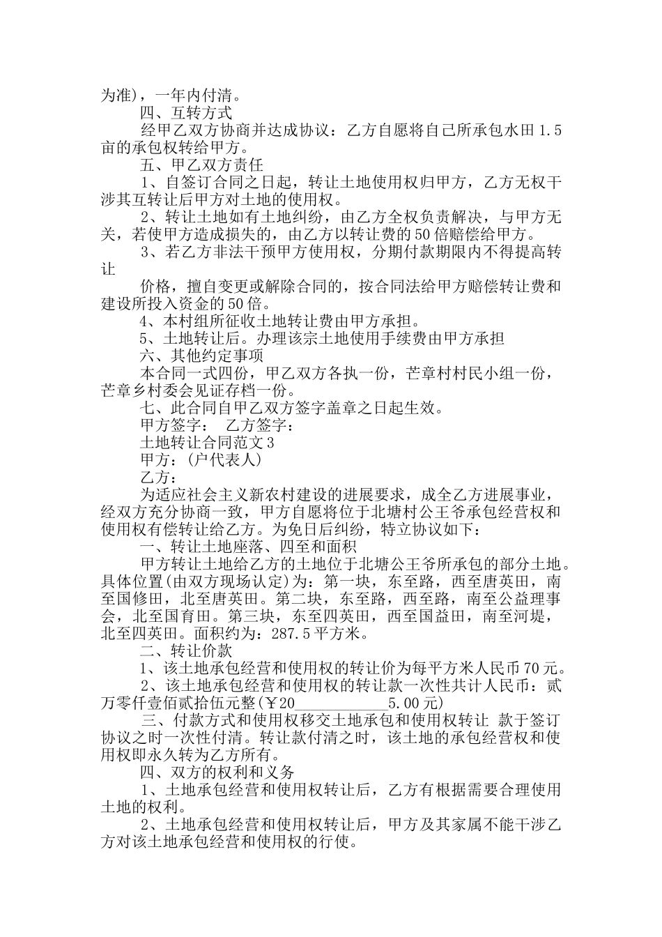 土地转让合同范文五篇_第3页