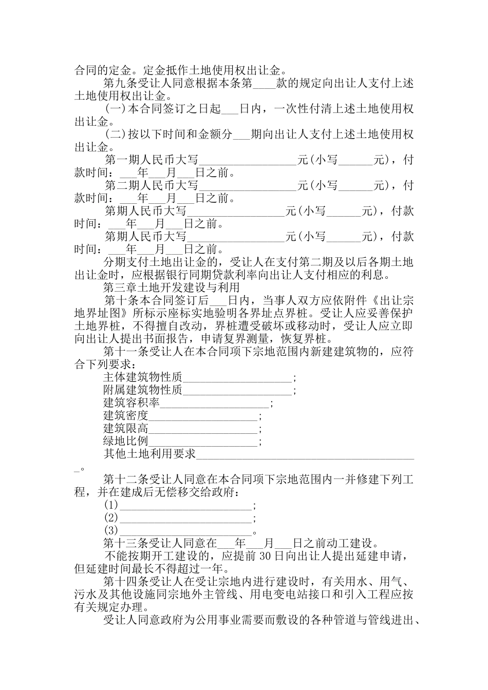 土地转让合同范本3篇_第2页