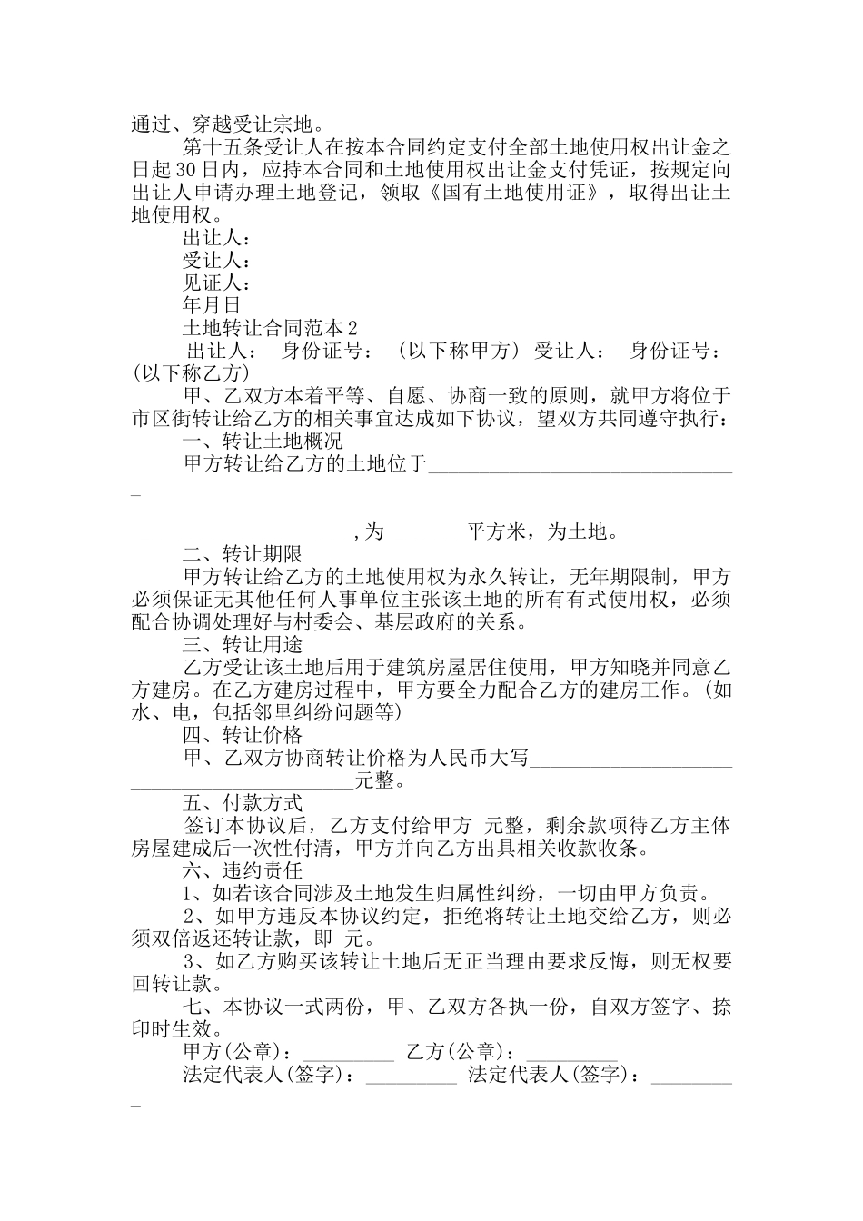 土地转让合同范本3篇_第3页