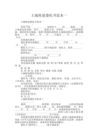 土地转进委托书范本一