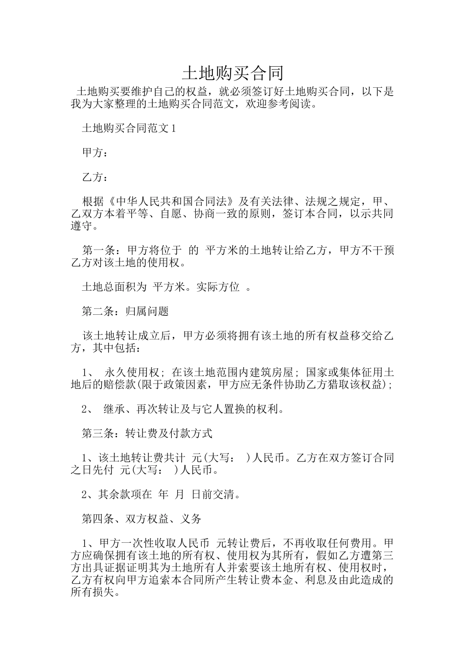 土地购买合同_第1页