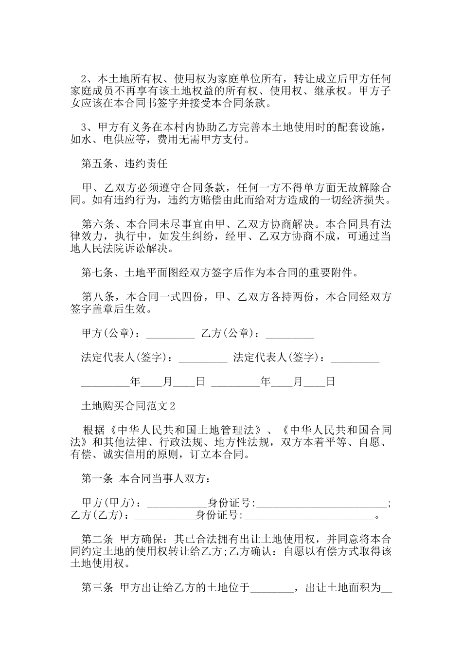 土地购买合同_第2页