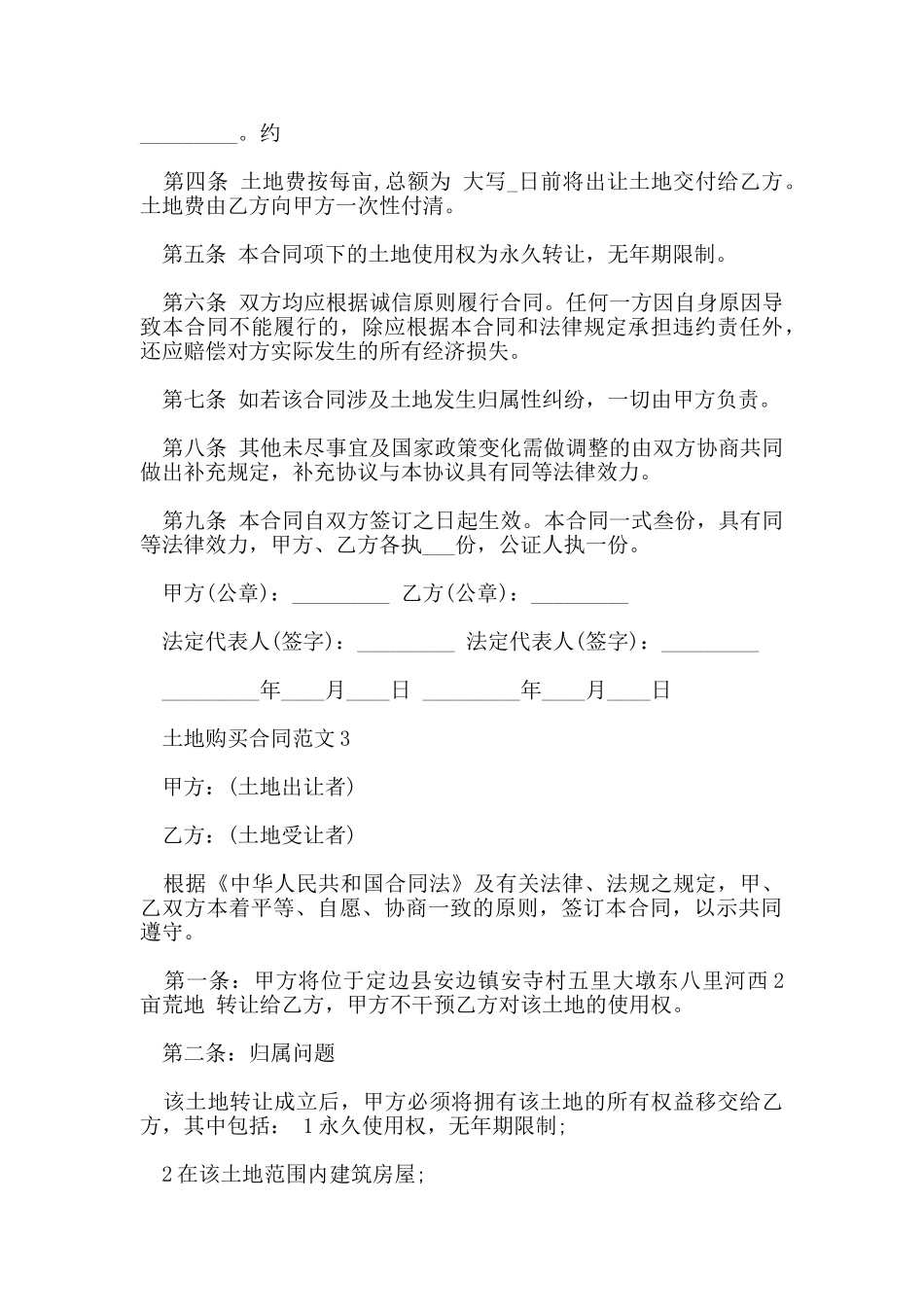 土地购买合同_第3页