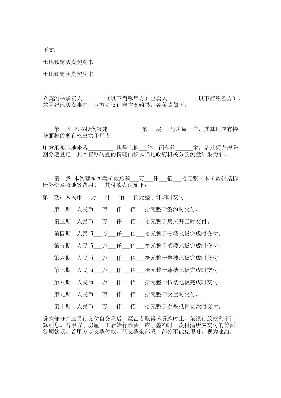 土地预定买卖契约书范本_第1页