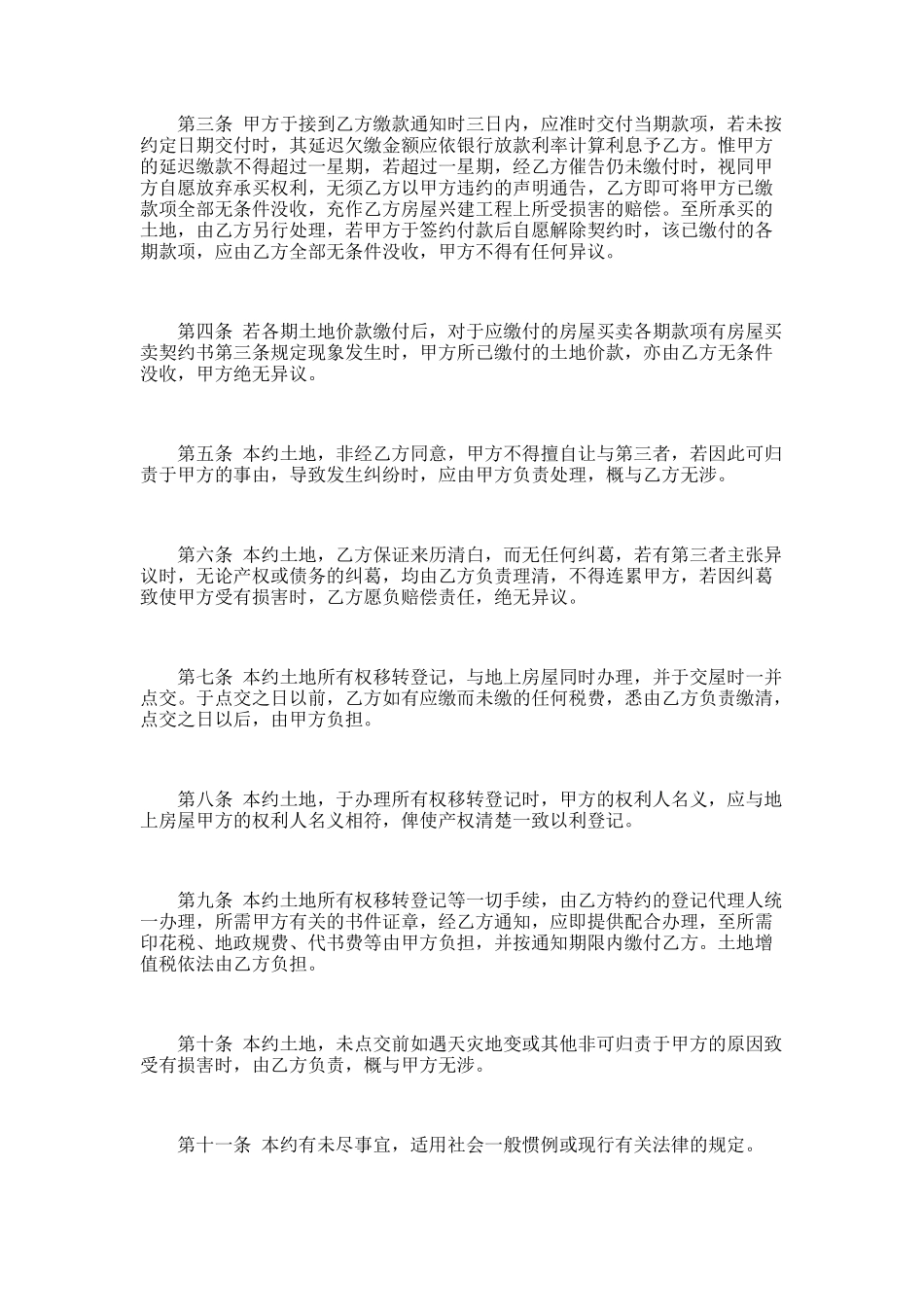 土地预定买卖契约书范本_第2页