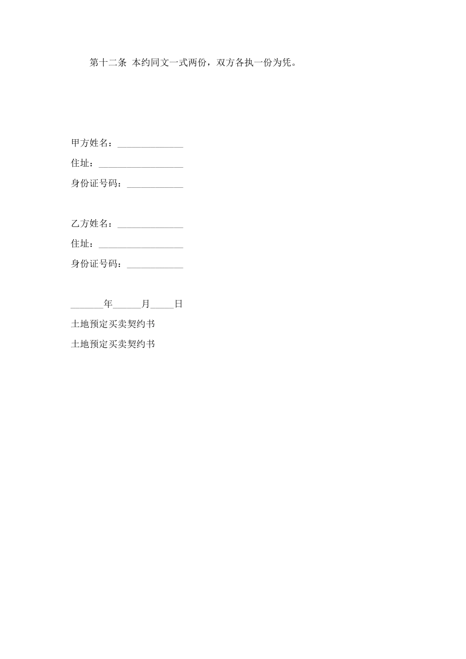 土地预定买卖契约书范本_第3页