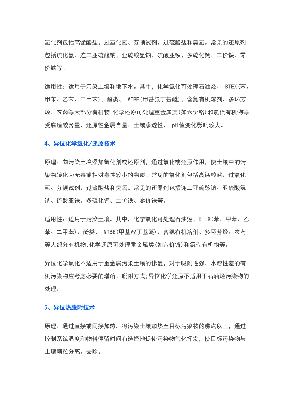 土壤修复技术汇总_第2页