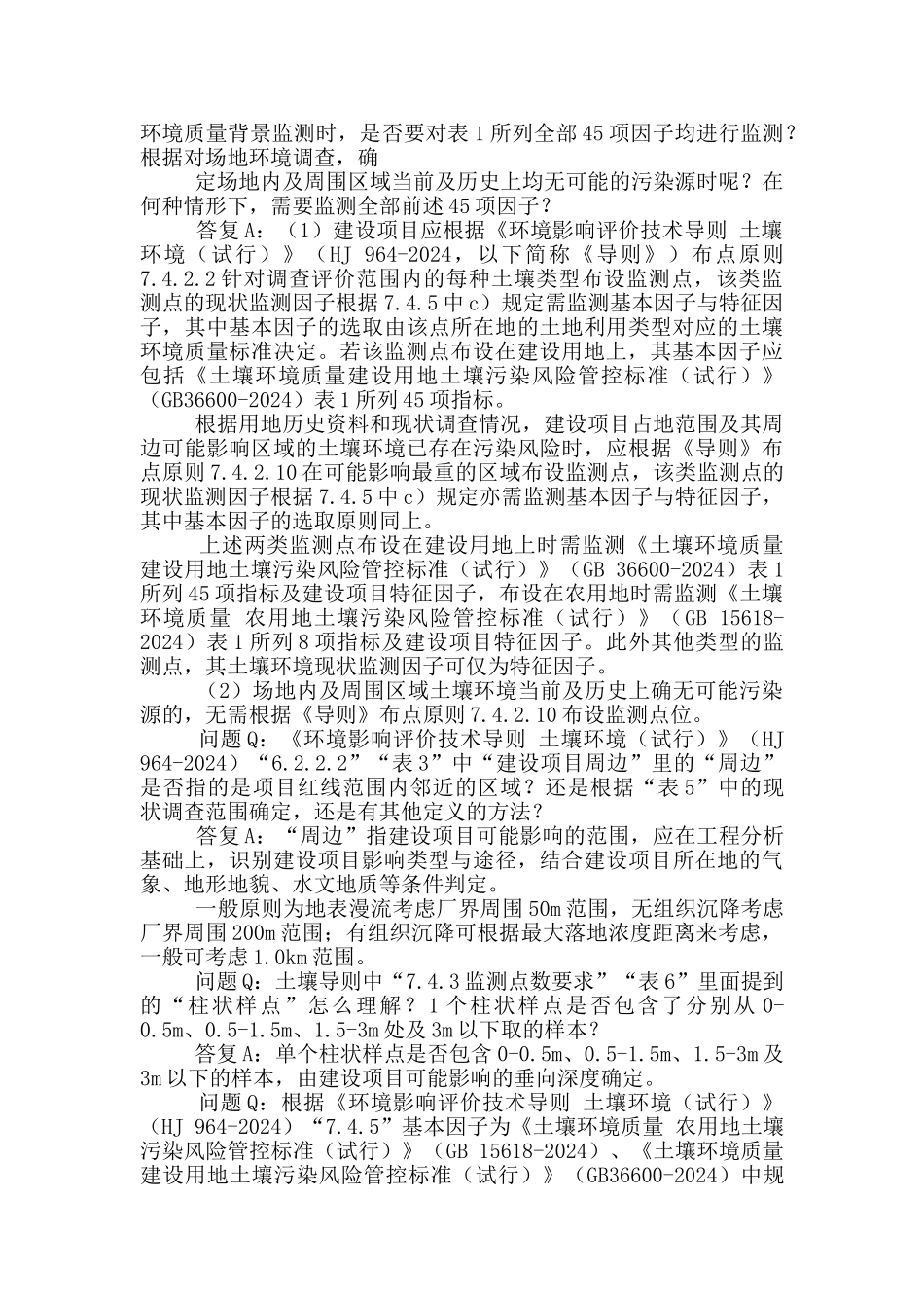 土壤场地调查报告_第2页