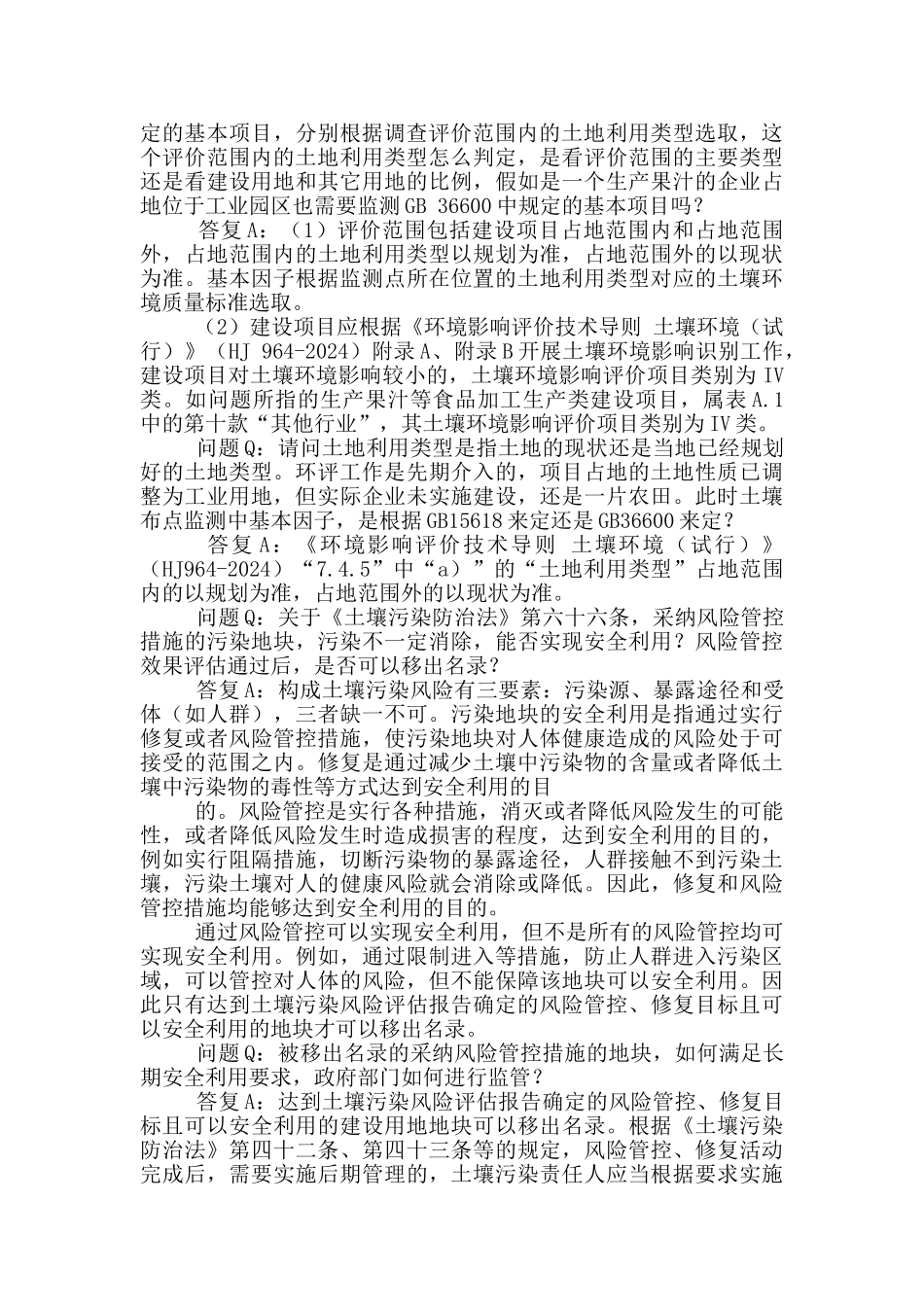 土壤场地调查报告_第3页