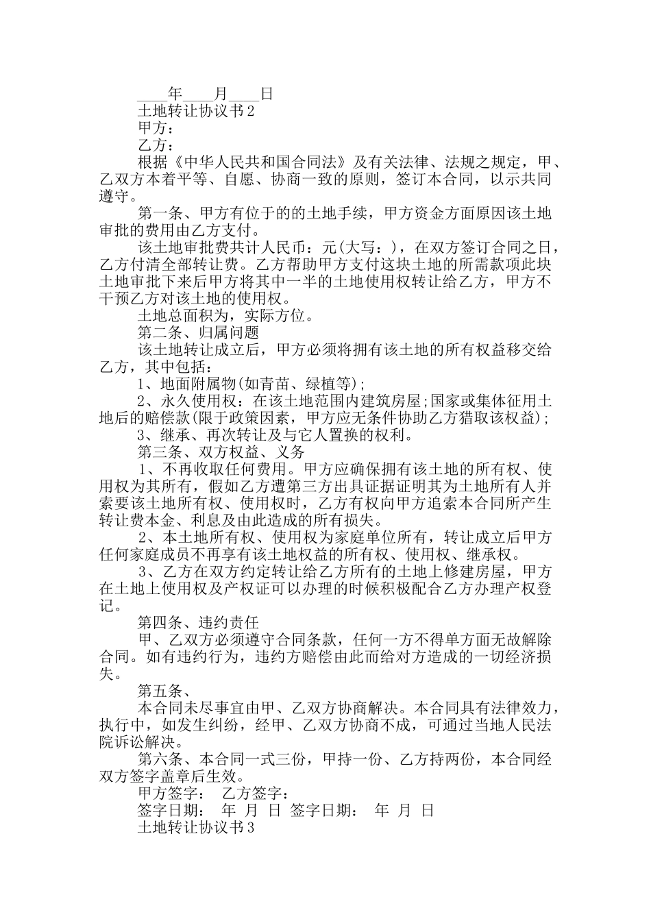 土地转让协议书范例_第2页