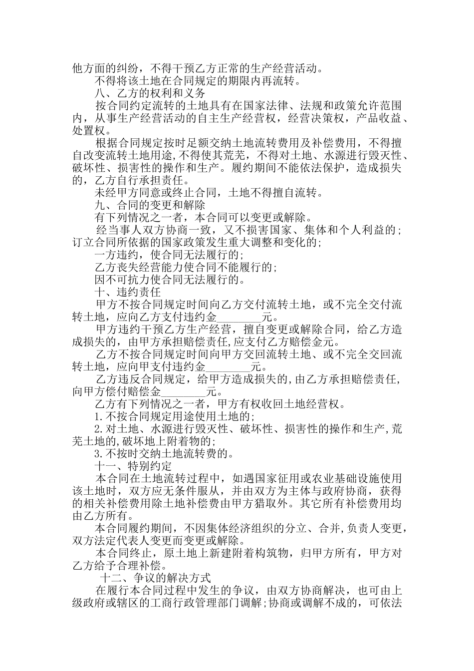 土地转让合同书_第2页