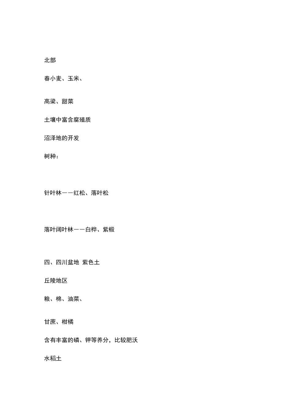 土壤肥力鉴定指标_第3页