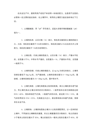 土壤肥力鉴定指标