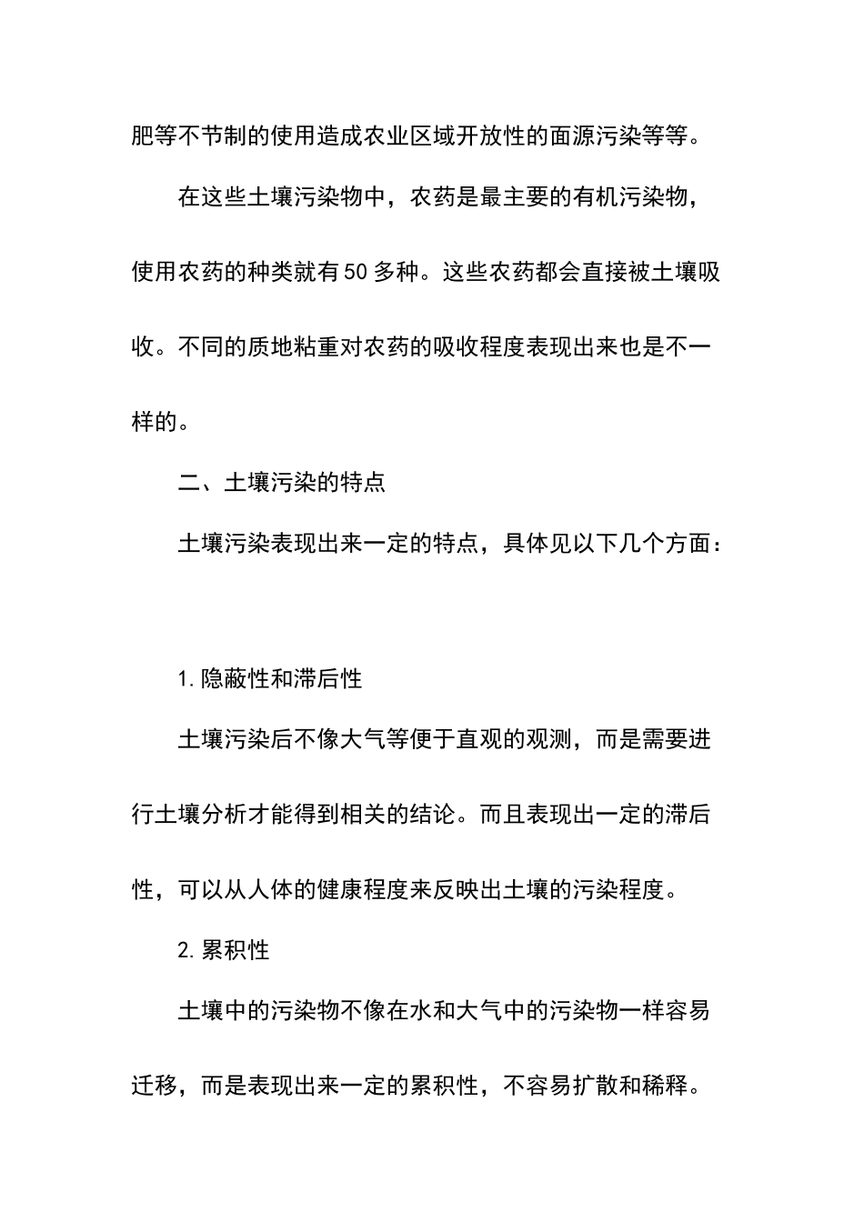 土壤污染及治理措施探究_第2页