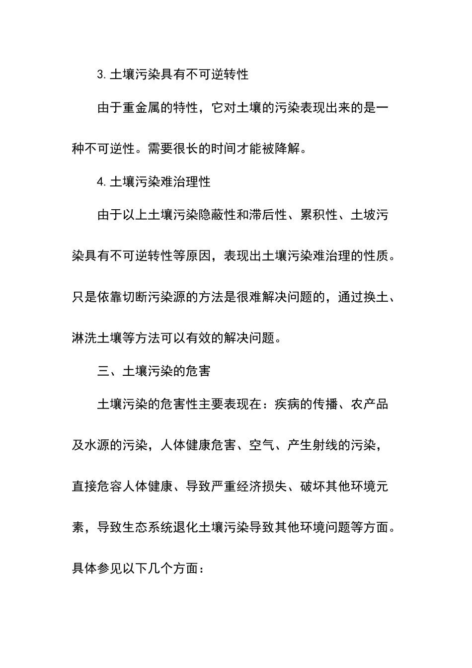 土壤污染及治理措施探究_第3页