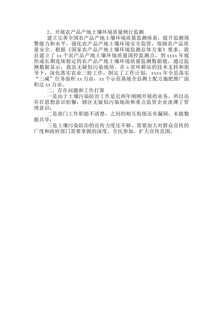 土壤预防污染工作总结_第2页